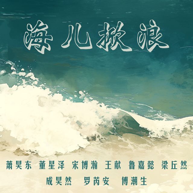鲁嘉懿 - '他怕见月儿眨眼 (男生版)' [Ringtone]