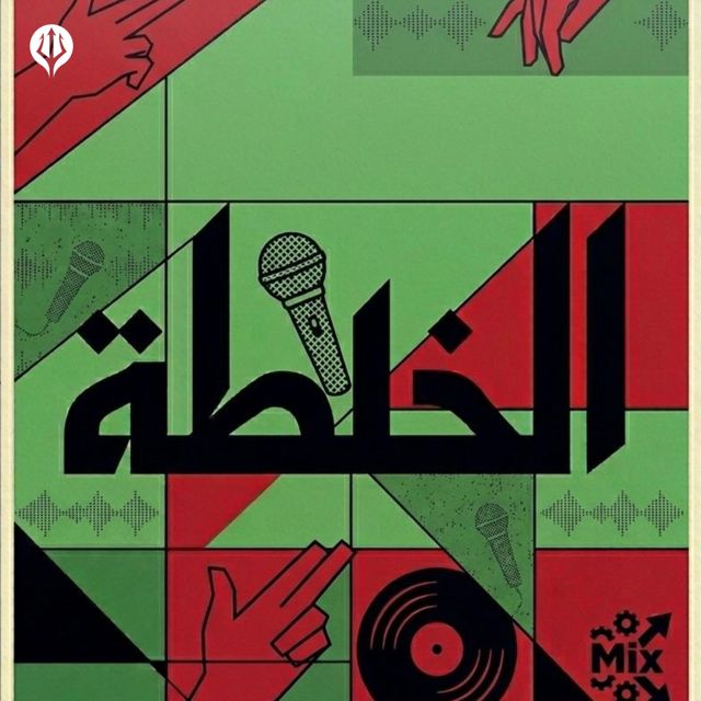 اكس - 'الخلطة' [Ringtone]