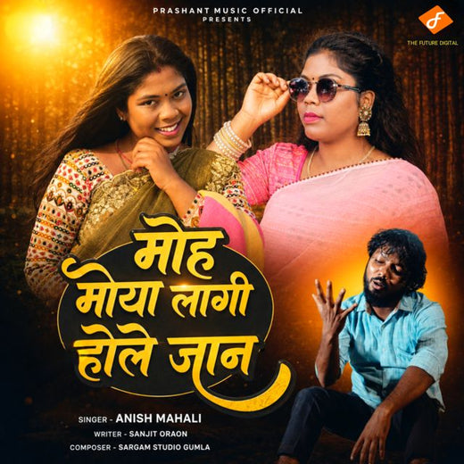 Anish Mahli - 'Moh Maya Lagi Hole Jaan' [Ringtone]