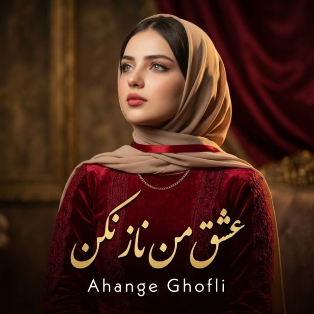 Ahange Ghofli - 'عشق من ناز نکن' [Ringtone]