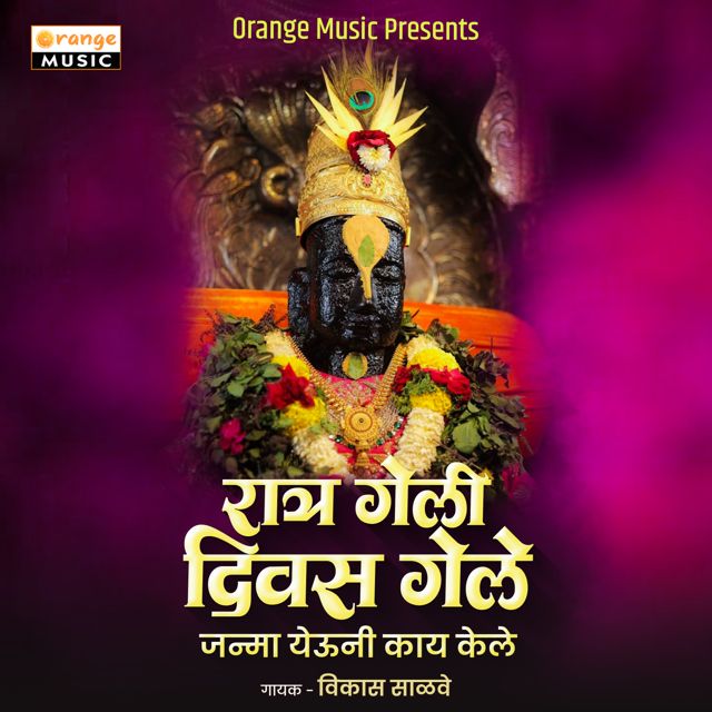 Vikas Salve - 'Ratra Geli Diwas Gele' [Ringtone]