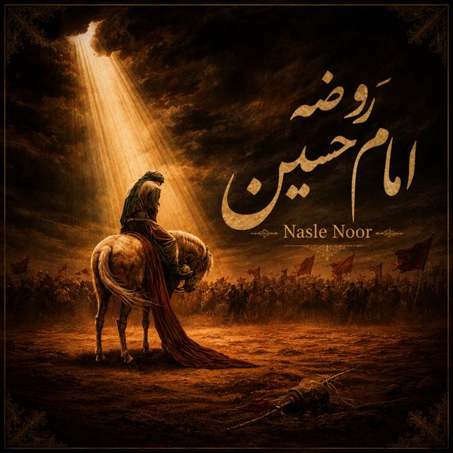 Nasle Noor - 'روضه امام حسین ع' [Ringtone]