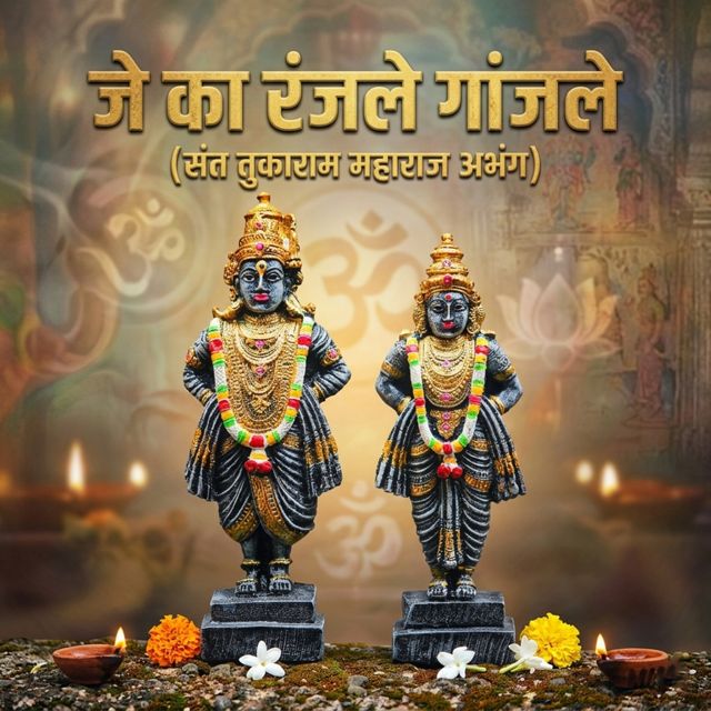 Ashok Koli - 'Je Ka Ranjle Ganjle (feat. Nisha Mahajan)' [Ringtone]