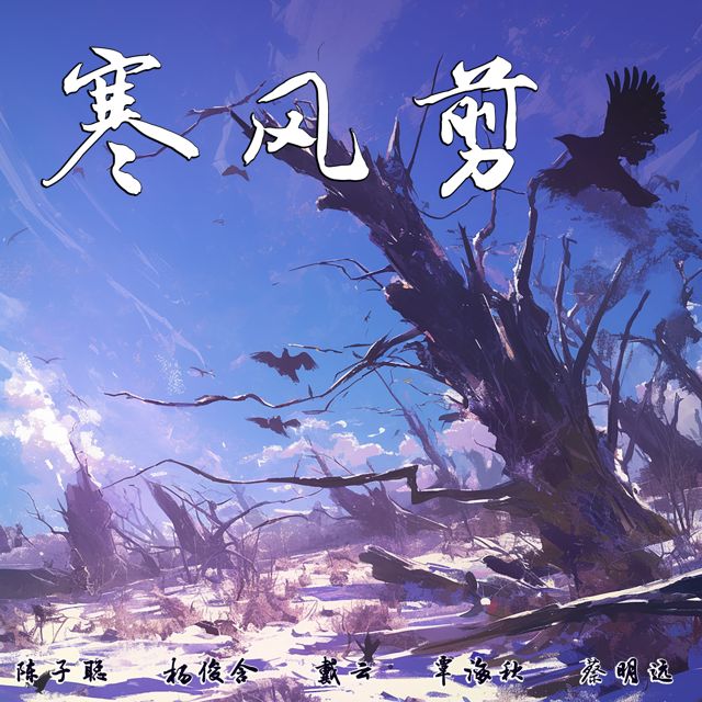 覃海秋 - '晚来堪画 (男生版)' [Ringtone]