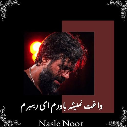 Nasle Noor - 'داغت نمیشه باورم' [Ringtone]