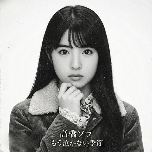 What If City Pop - 'もう泣かない季節' [Tono de llamada]