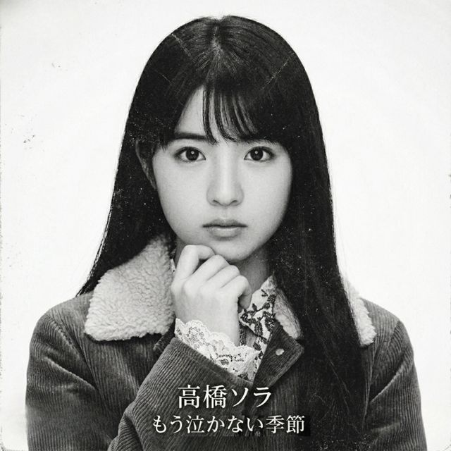 What If City Pop - 'もう泣かない季節' [Ringtone]
