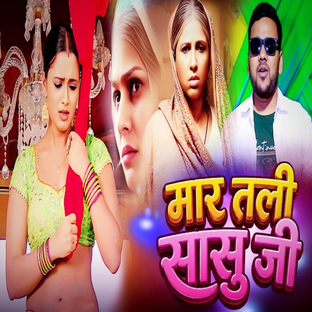 Bhim Raja - 'Mar Tali Sasu Ji' [Ringtone]