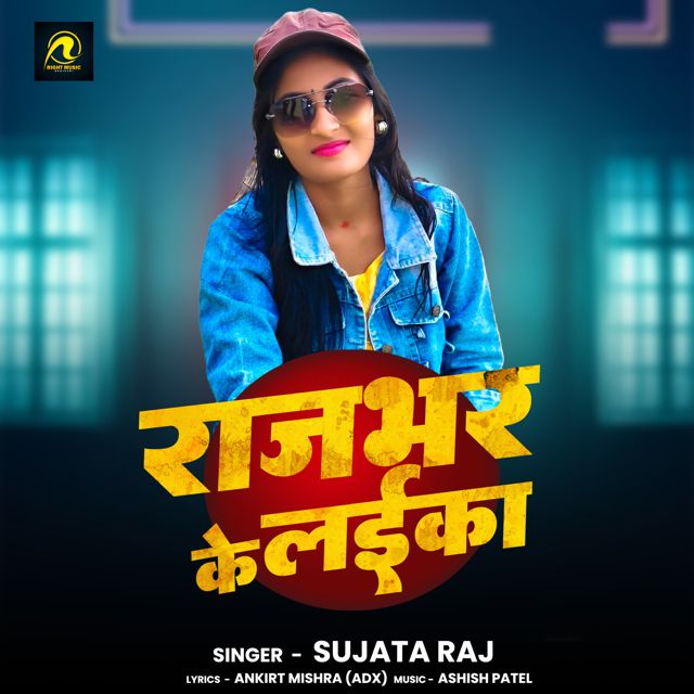 Sujata Raj - 'Rajbhar Ke Laika' [Ringtone]