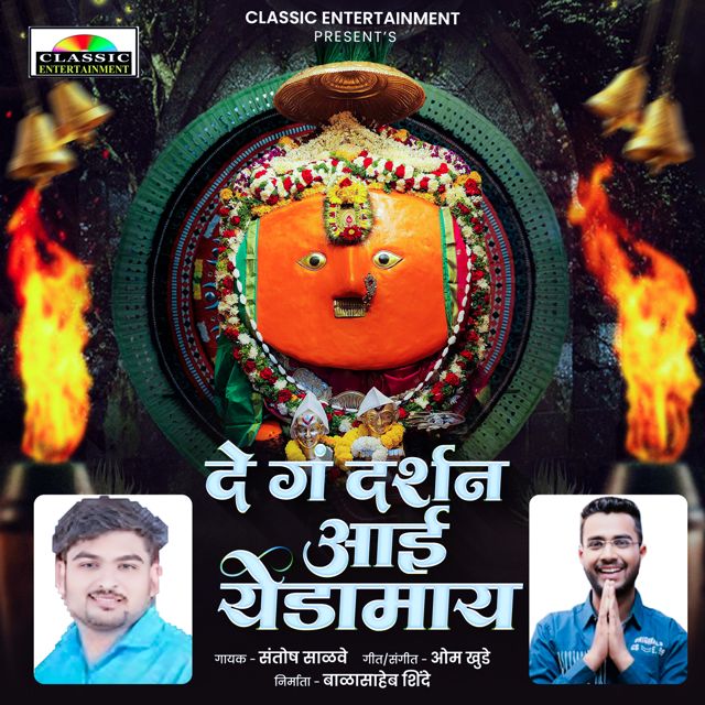 santosh salve - 'De G Darshan Aai Yedamay' [Ringtone]