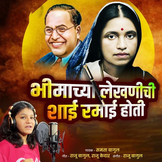 Samta Bagul - 'Shai Ramai Hoti' [Ringtone]