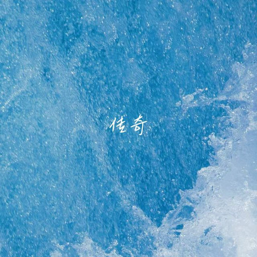 落日微笑 - '传奇' [Ringtone]