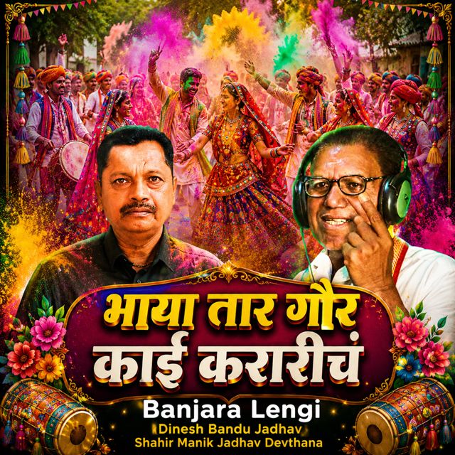 Shahir Manik Jadhav Devthana - 'Bhaya Tar Gor Kai Kararicha Banjara Lengi (Live) (feat. Dinesh Bandu Jadhav)' [Ringtone]