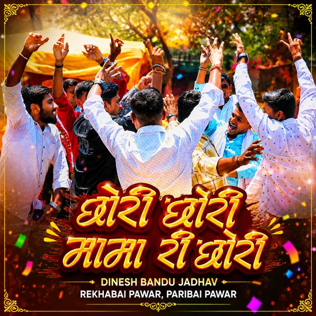 Dinesh Bandu Jadhav - 'Chori Chori Mama Ree Chori (Live) (feat. Rekhabai Pawar & Paribai Pawar)' [Ringtone]