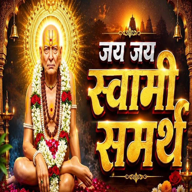 Gokul King - 'Jay Jay Swami Samarth' [Ringtone]