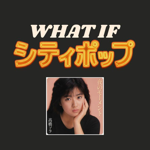 What If City Pop - '夜のモーメント~it was our moment' [Ringtone]