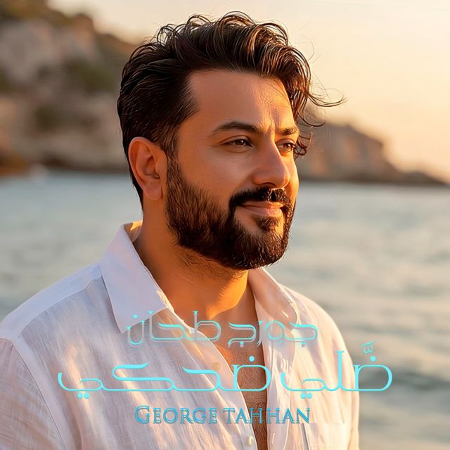 George Tahhan - 'Dalli Dhaki' [Ringtone]