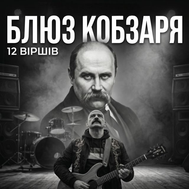 Поетроніка - 'НЕВМИТЕ НЕБО' [Ringtone]