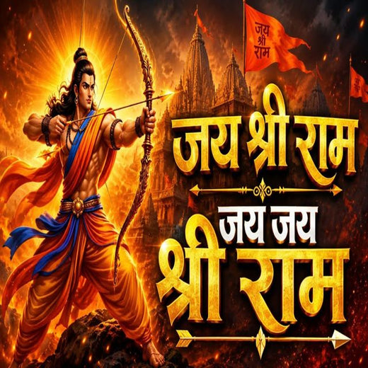 Gokul King - 'Jay Shree Ram Jay Jay Shree ram' [Ringtone]
