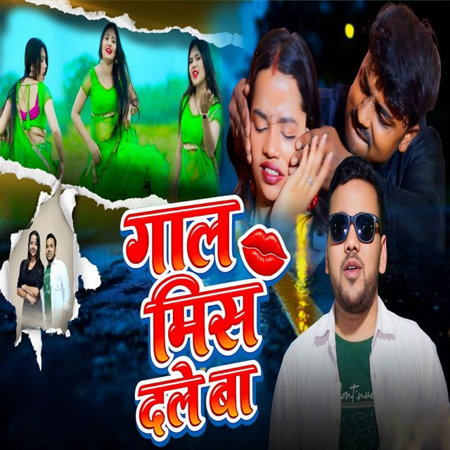 Bhim Raja - 'Gaal Miss Dale Ba' [Ringtone]