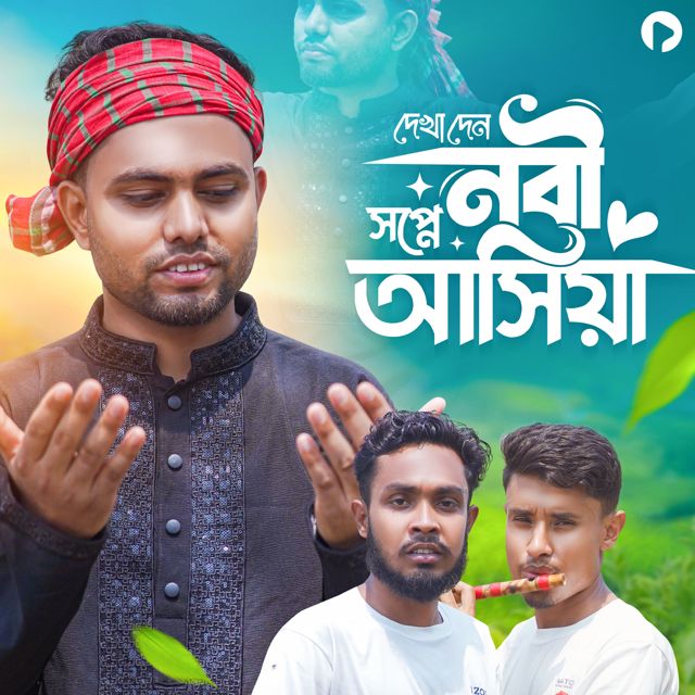 Lion Team Music - 'Dekha Den Nobi Shopne Asiya' [Ringtone]