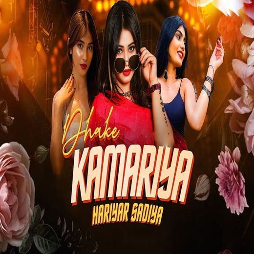 Goldi Yadav - 'Dhake Kamariya Hariyar Sadiya' [Ringtone]