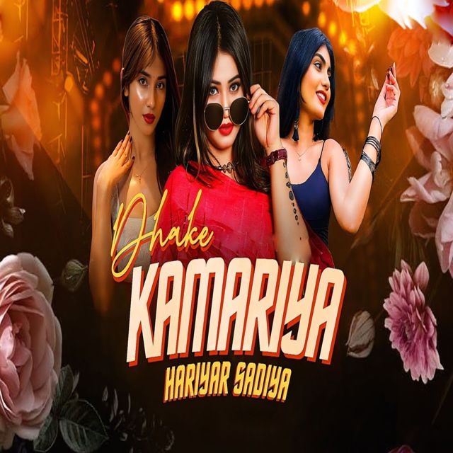 Goldi Yadav - 'Dhake Kamariya Hariyar Sadiya' [Ringtone]
