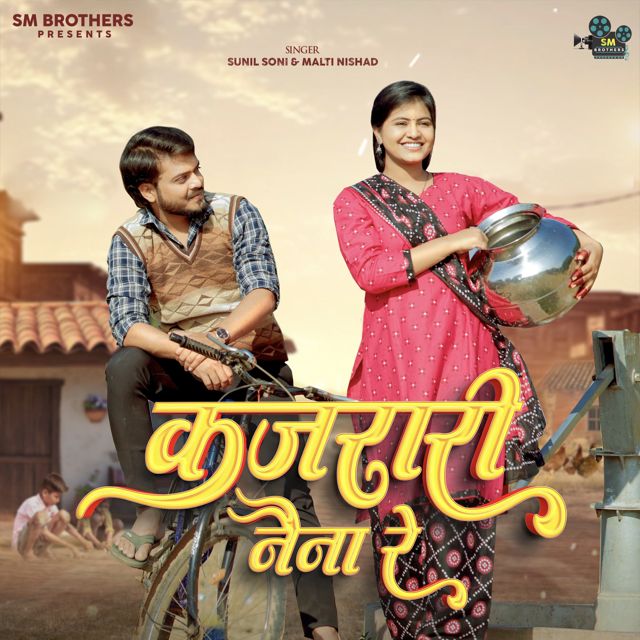 Sunil Soni - 'Kajrari Naina Re (feat. Malti Nishad)' [Ringtone]