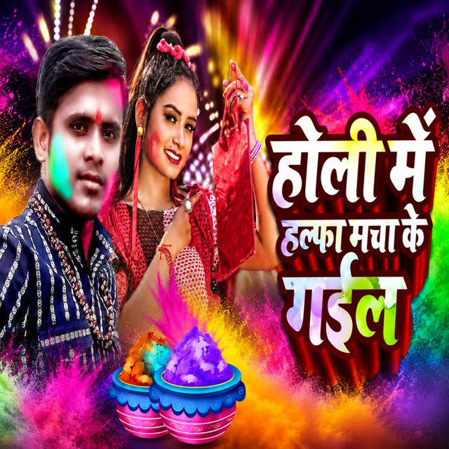 Arjun Arohi - 'Holi Me Halfa Macha Ke Gail' [Ringtone]