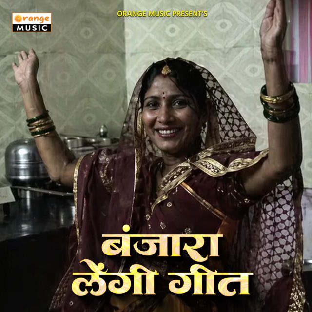 Mukesh Patil - 'Banjara Lengi Geet' [Ringtone]