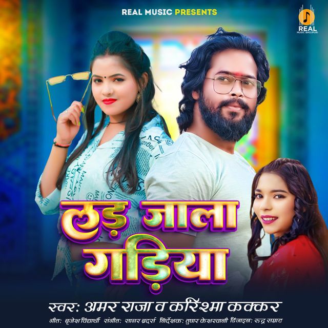 Amar Raja - 'Lad Jala Gadiya (feat. Karishma kakkar)' [Ringtone]