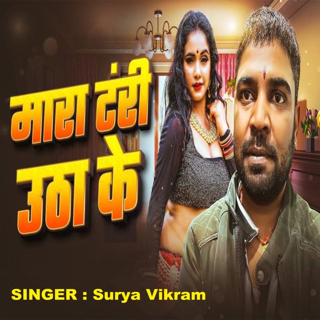 Surya Vikram - 'MARA TANGARI UTHA KE' [Ringtone]