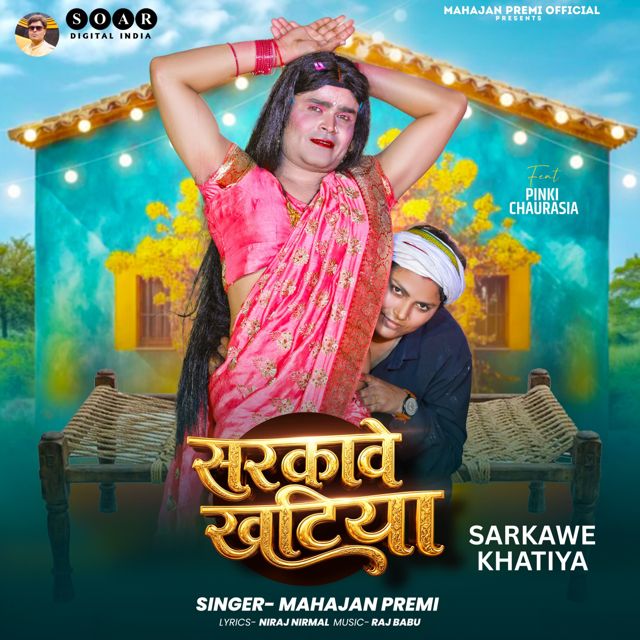 Mahajan Premi - 'Sarkawe Khatiya' [Ringtone]
