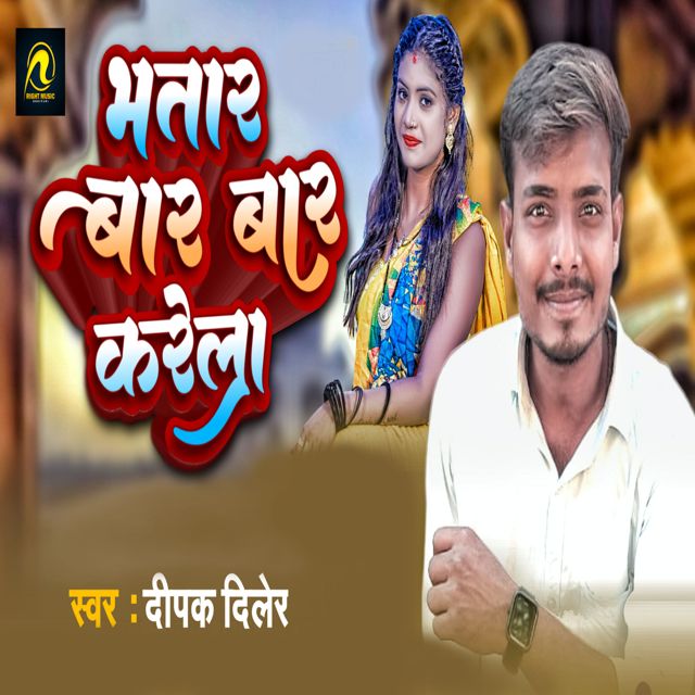 Deepak Diler - 'Bhatar Baar Baar Karela' [Ringtone]