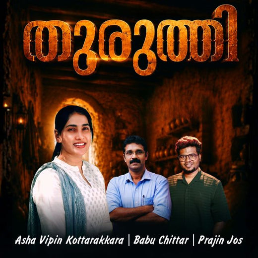 Asha Vipin Kottarakkara - 'Thuruthi (feat. Babu Chittar & Prajin Jos)' [Ringtone]