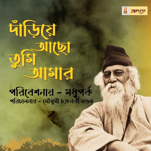 Madhuparko - 'Dariye Acho Tumi Amar' [Ringtone]