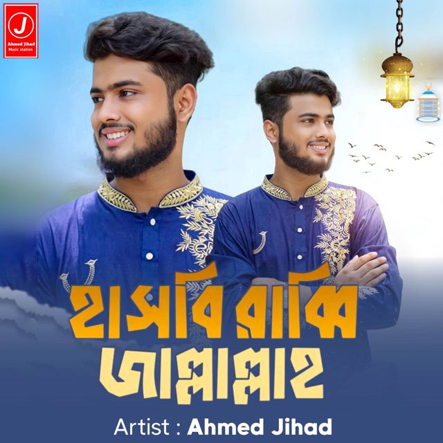 Ahmed Jihad - 'Hasbi Rabbi Jallallah' [Ringtone]