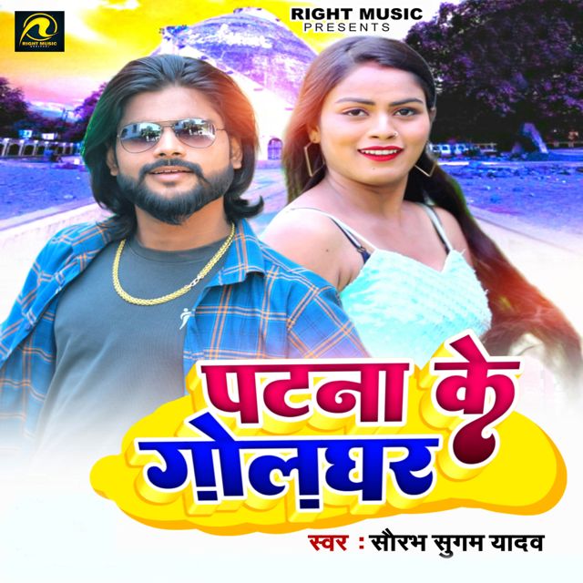 Saurabh Sugam Yadav - 'Patna Ke Golghar' [Ringtone]