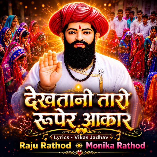 Raju Rathod - 'Dekhtani Taro Ruper Aakar (feat. Monika Rathod)' [Ringtone]