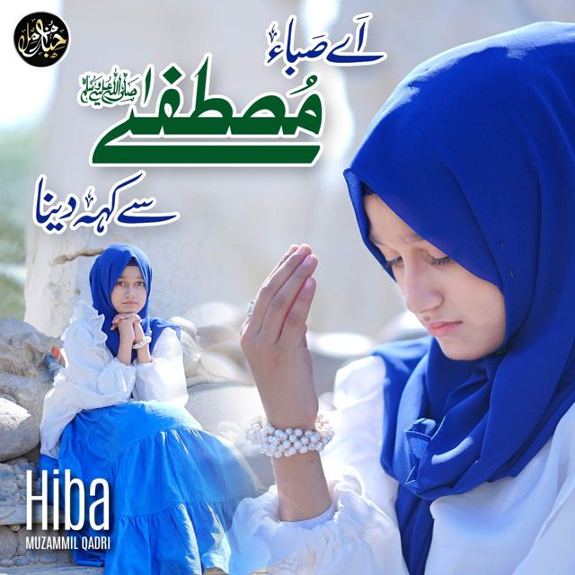 Hiba Muzammil Qadri - 'Aye Saba Mustafa Say Keh Dena' [Ringtone]