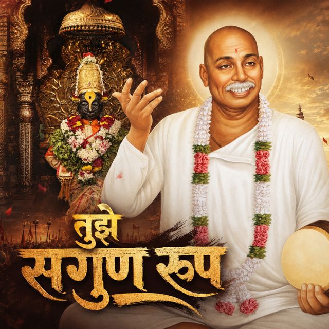 Sagar Mahajan SM - 'Tujhe Sagun Roop Dhyaave (Abhang)' [Ringtone]