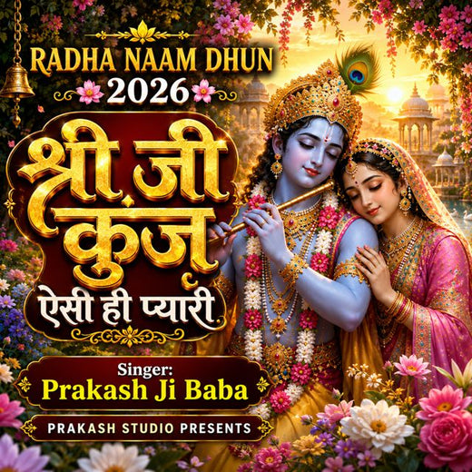 Prakash Ji Baba - 'Shri Ji Kunj Aisi Hi Pyari' [Ringtone]