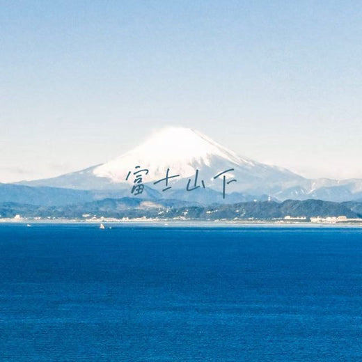 林诗曼 - '富士山下' [Ringtone]