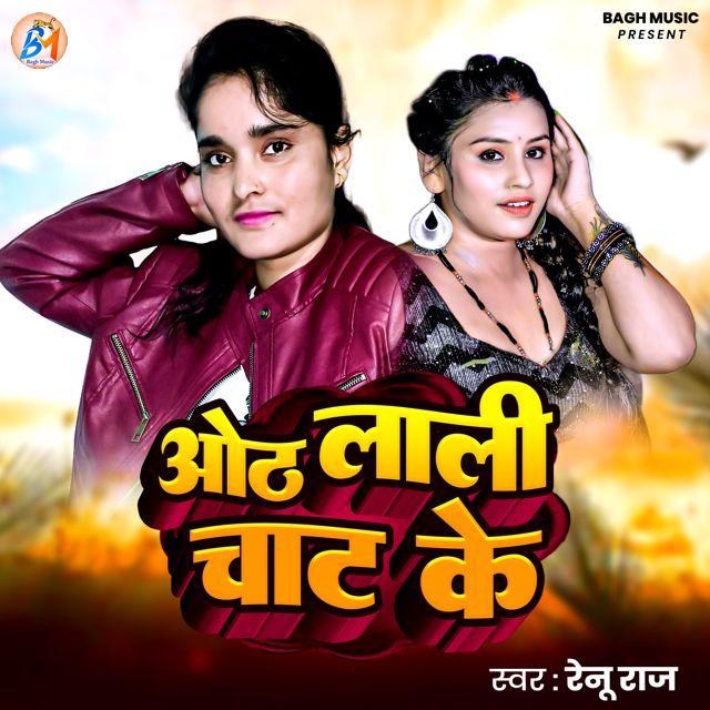 Renu Raj - 'Oth Lali Chaat Ke' [Ringtone]
