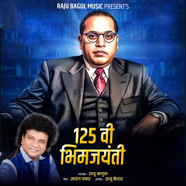 Raju Bagul - '125 Vi Bhim Jayanti (Live)' [Ringtone]