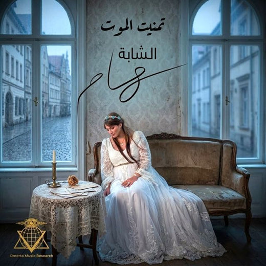 Cheba Sihem - 'Tmenite Lmout' [Ringtone]
