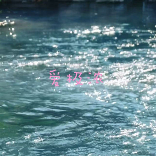林诗曼 - '爱极浓' [Ringtone]