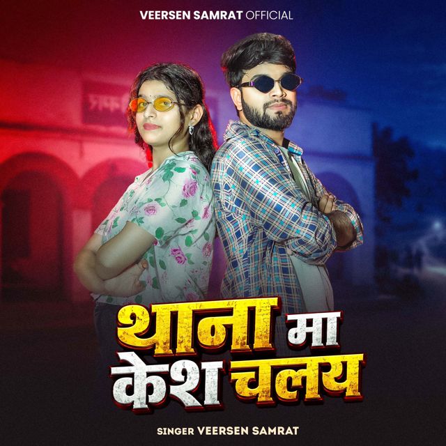 Veersen Samrat - 'Thana Ma Kesh Chalay' [Ringtone]
