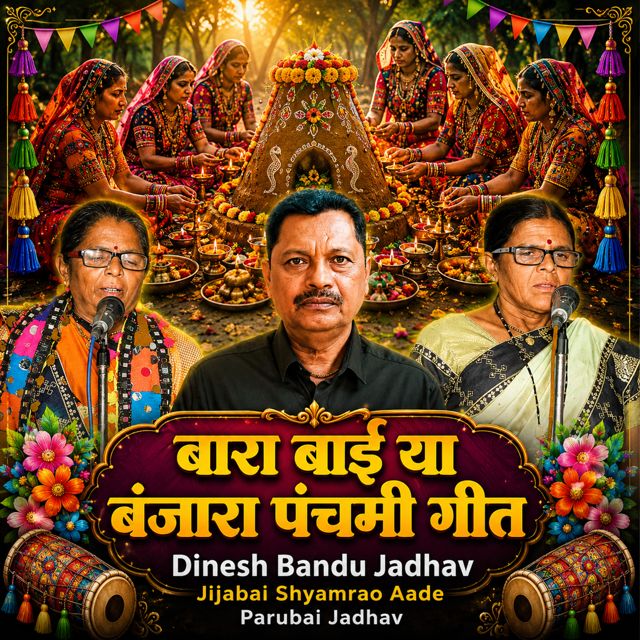 Dinesh Bandu Jadhav - 'Bara Bai ya BANJARA PANCHMI GEET (Live) (feat. Jijabai Shyamrao Aade & Parubai Jadhav)' [Ringtone]