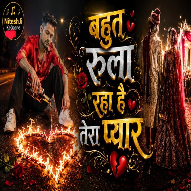 NiteshJiKeGaane - 'Bahut rula raha hai tera pyar' [Ringtone]